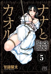 Nana to Kaoru - Black Label