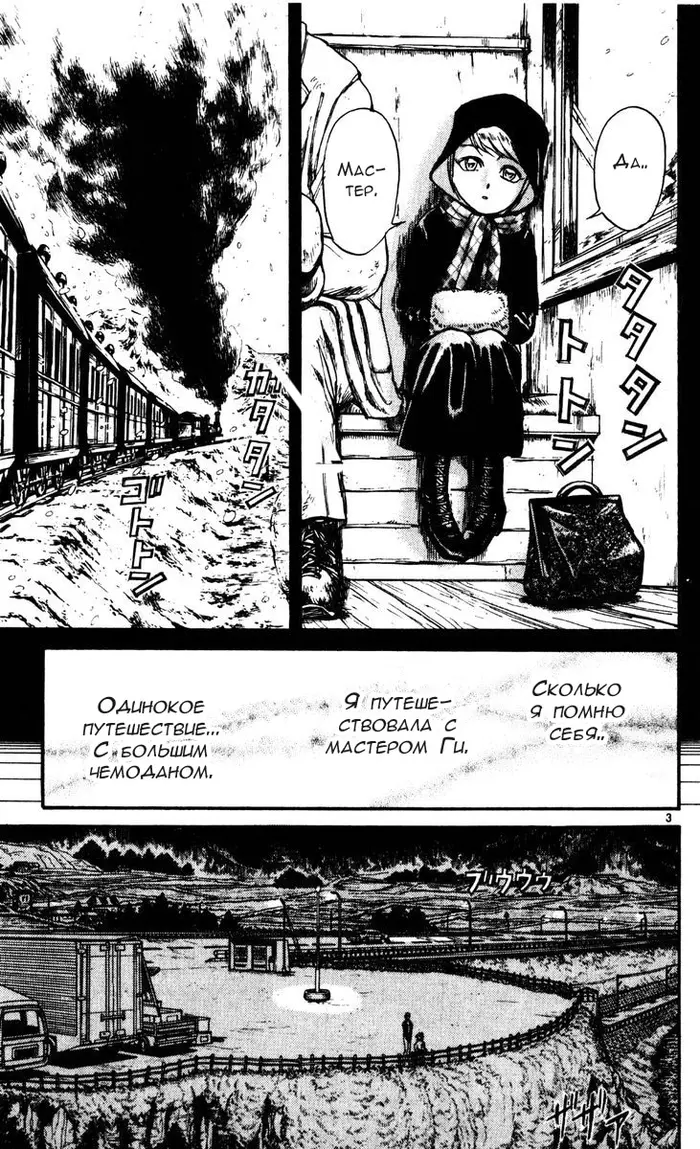 Страница 3