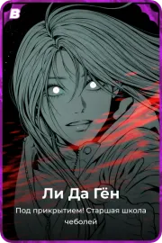 Ли Да Гён