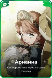 Арианна