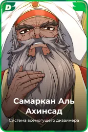 Самаркан Аль Ахинсад