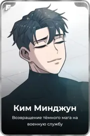 Ким Мин Джун
