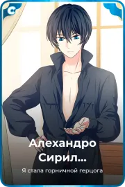 Алехандро Сирил Беллавитти