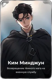 Ким Минджун