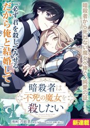 Assassin wa Fushi no Majo o Koroshitai