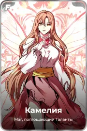 Камелия