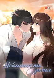 The Pure Love That Winter