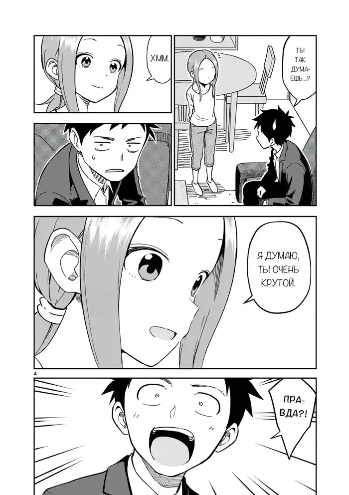 Страница 4