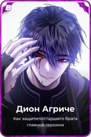Дион Агриче
