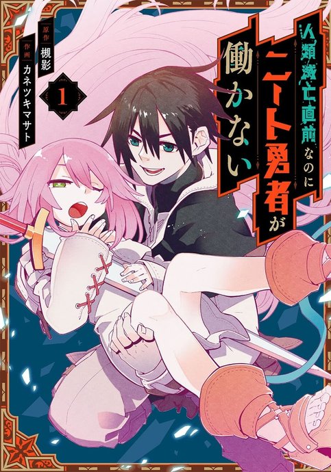 Jinrui Metsubou Chokuzen nanoni Neet Yuusha ga Hatarakanai