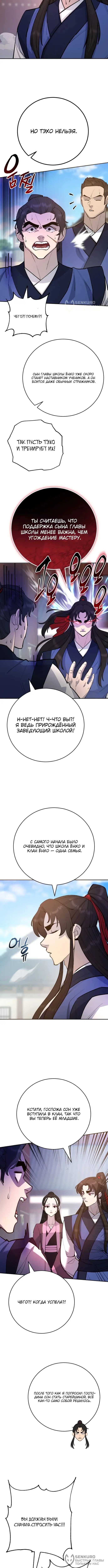 Страница 8