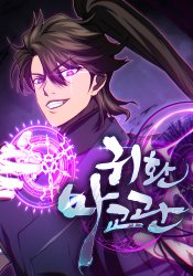 The Demonic Cult Instructor Returns