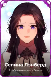 Селина Лэнбёрд