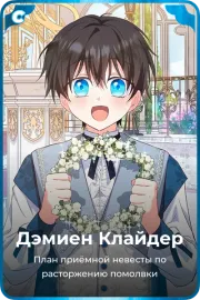 Дэмиен Клайдер