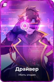 Драйвер