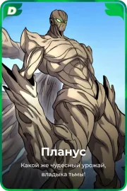 Планус