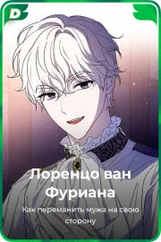 Лоренцо ван Фуриана