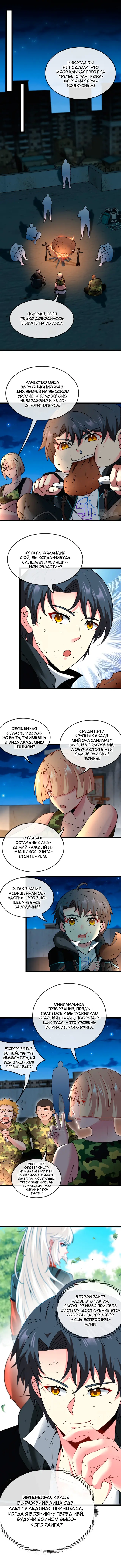 Страница 8
