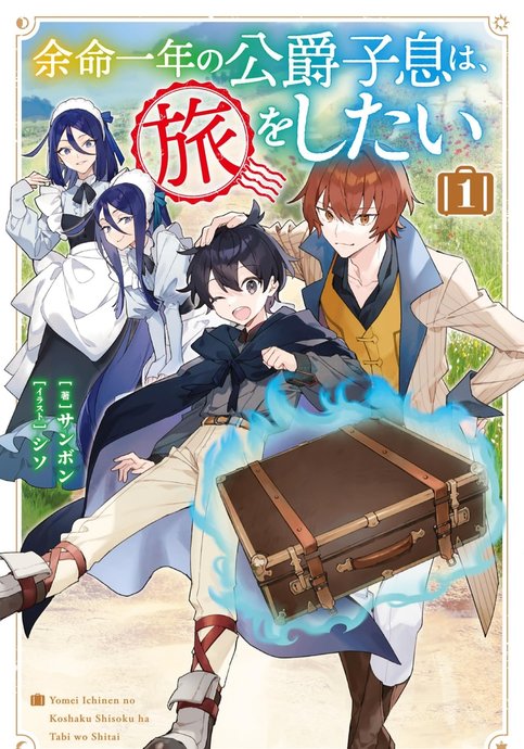 Yomei Ichinen no Koushaku Shisoku wa, Tabi wo Shitai