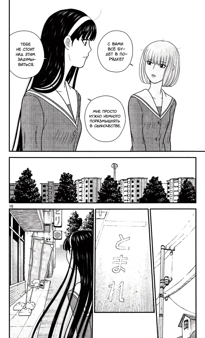 Страница 10