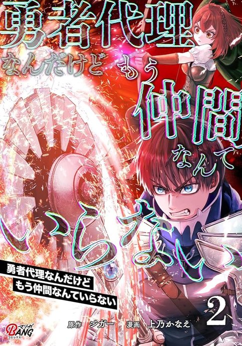 Yuusha Dairi Nandakedo Mou Nakama Nante Iranai