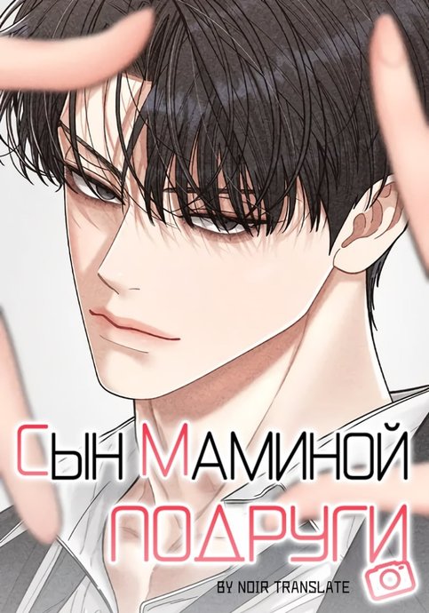 Дневник наблюдений за сыном маминой подруги