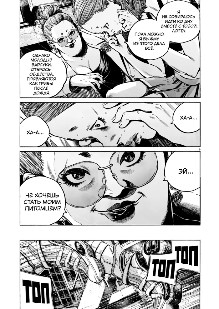 Страница 9