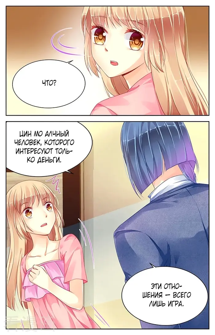 Страница 8