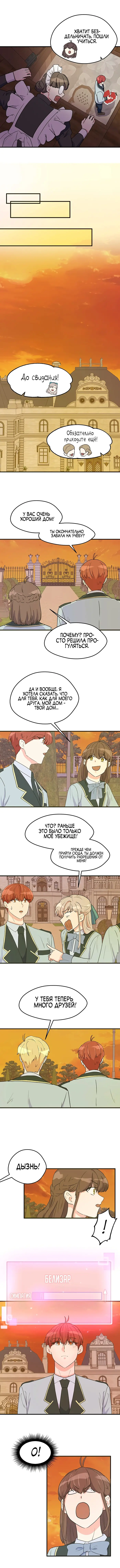 Страница 8