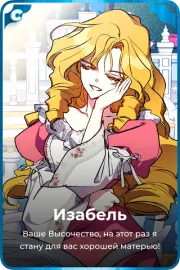 Изабель