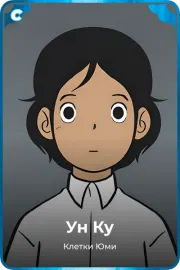 Ун Ку