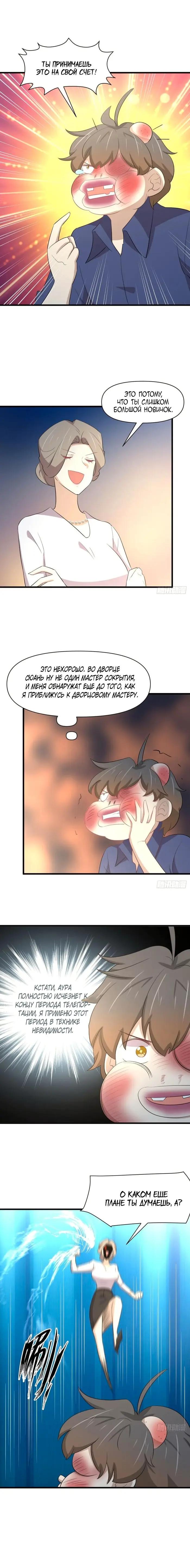 Страница 8