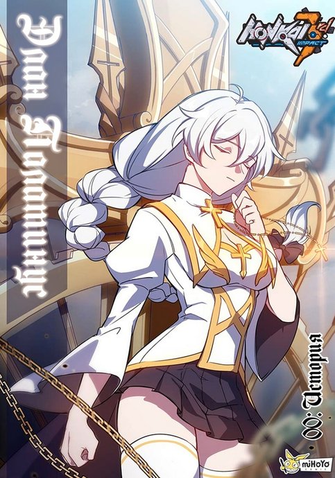 Honkai Impact 3rd: Elan Palatinus