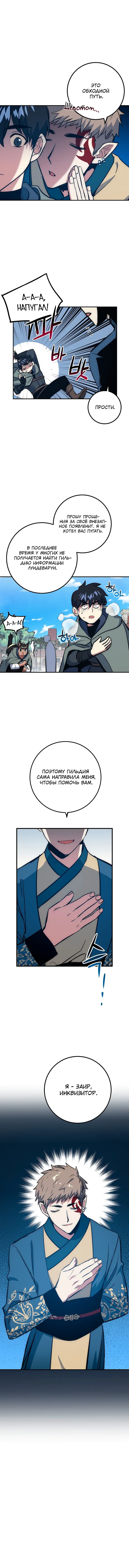 Страница 8