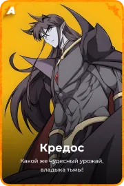 Кредос