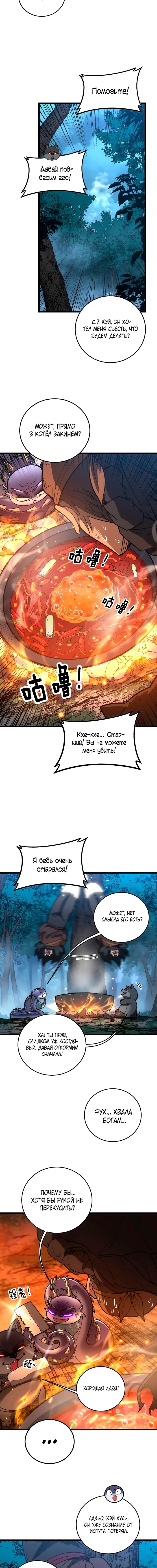 Страница 8