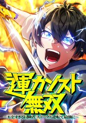 Maxed-Out Luck Overpower - The Unluckiest Adventurer Becomes the Strongest Through Reversed Stats!
