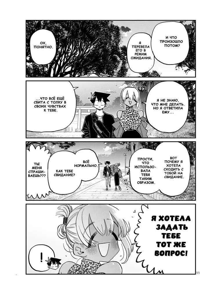 Страница 11
