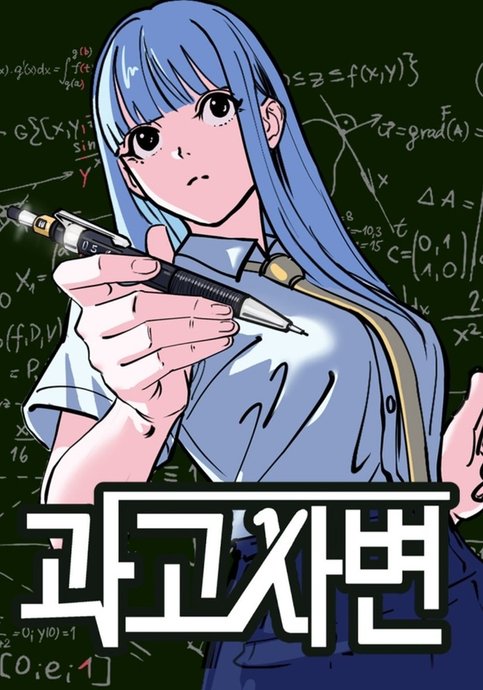Science high school affairs