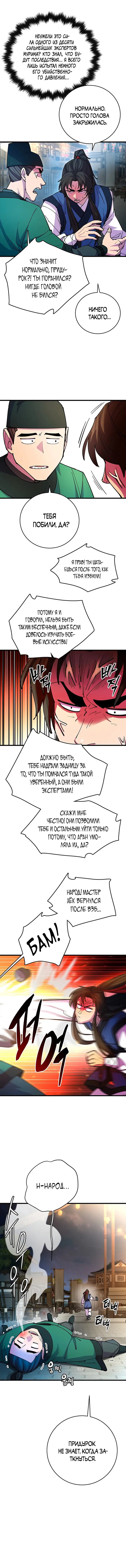 Страница 10