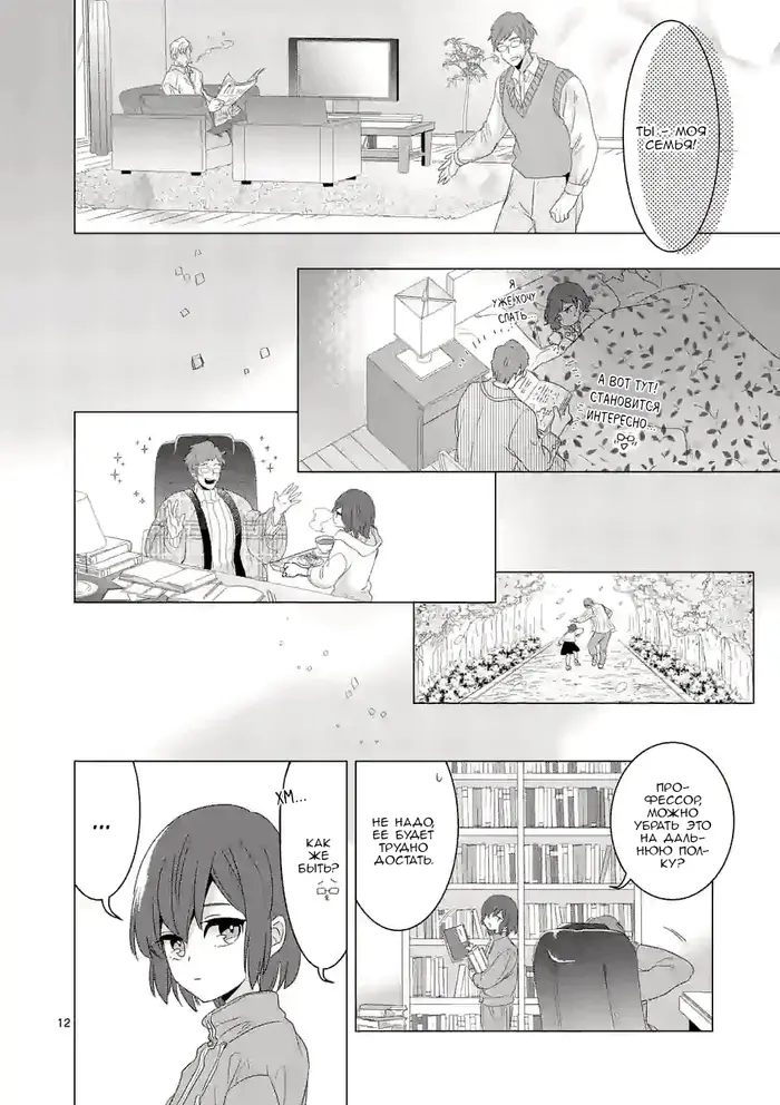 Страница 12