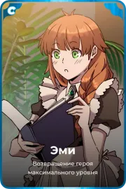 Эми