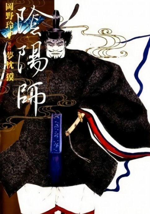 Onmyouji
