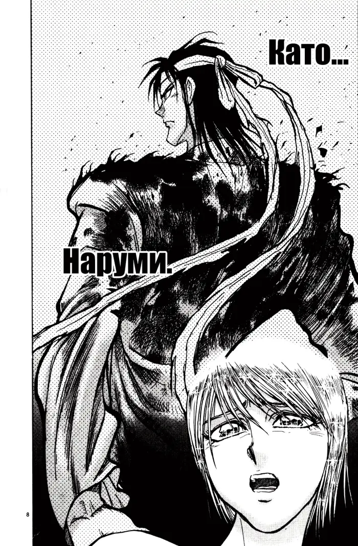 Страница 8