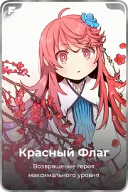 Красный Флаг