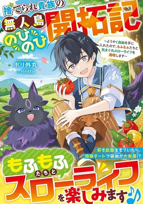 The story of an abandoned nobleman's free-spirited development on a deserted island - Now that he has finally found his freedom, he's enjoying a carefree slow life with his fluffy friends