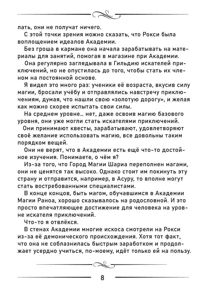 Страница 8