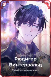 Рюдигер Винтервальд