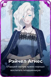Рэйчел Агнес