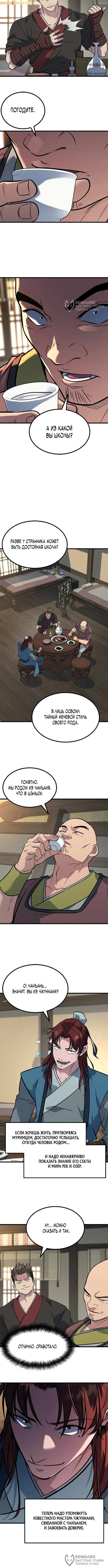 Страница 8
